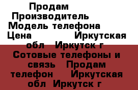 Продам Sony Z1 › Производитель ­ Sony › Модель телефона ­ Z1 › Цена ­ 11 000 - Иркутская обл., Иркутск г. Сотовые телефоны и связь » Продам телефон   . Иркутская обл.,Иркутск г.